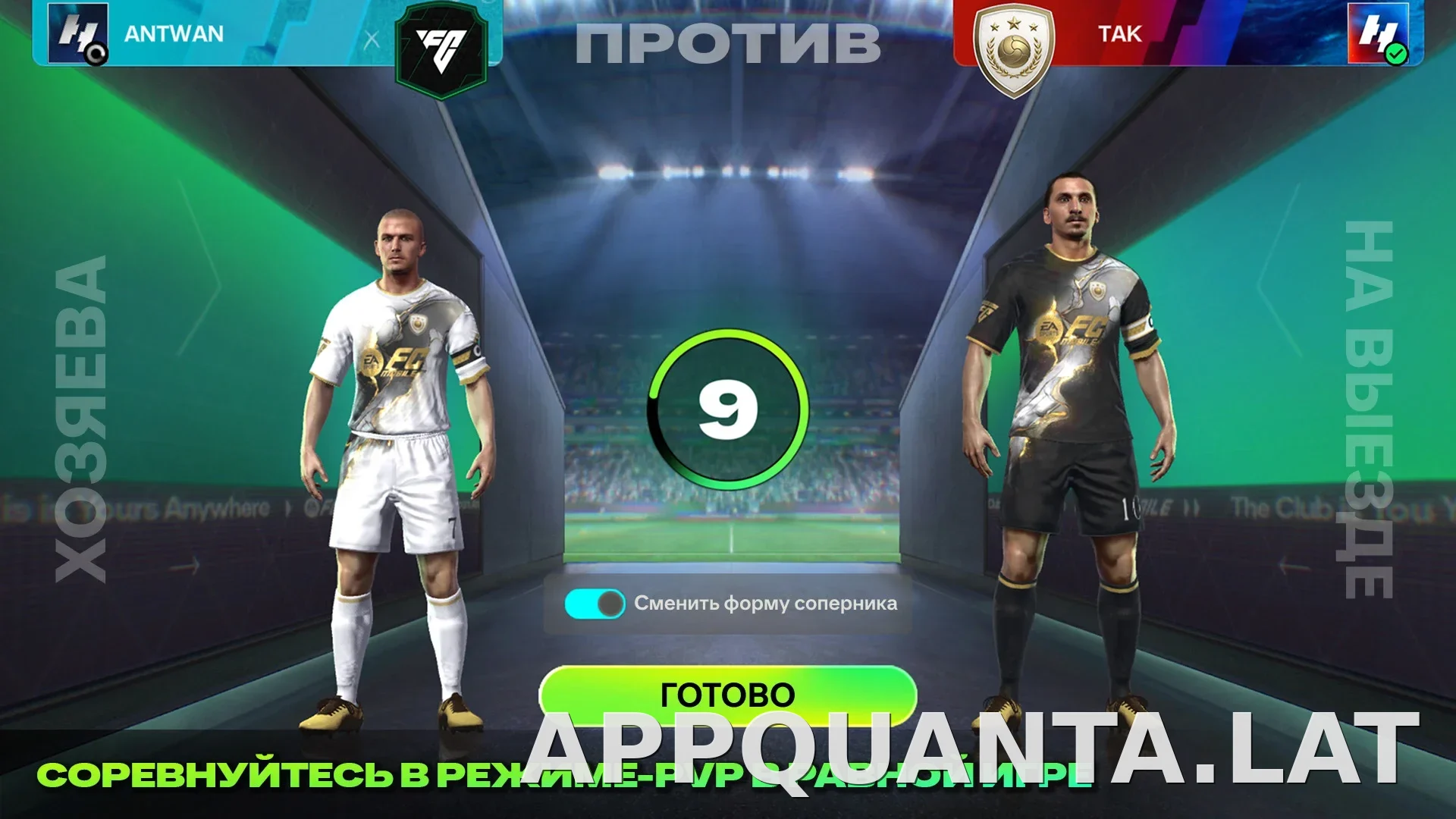 Фифа Мобайл 26 скриншот 5